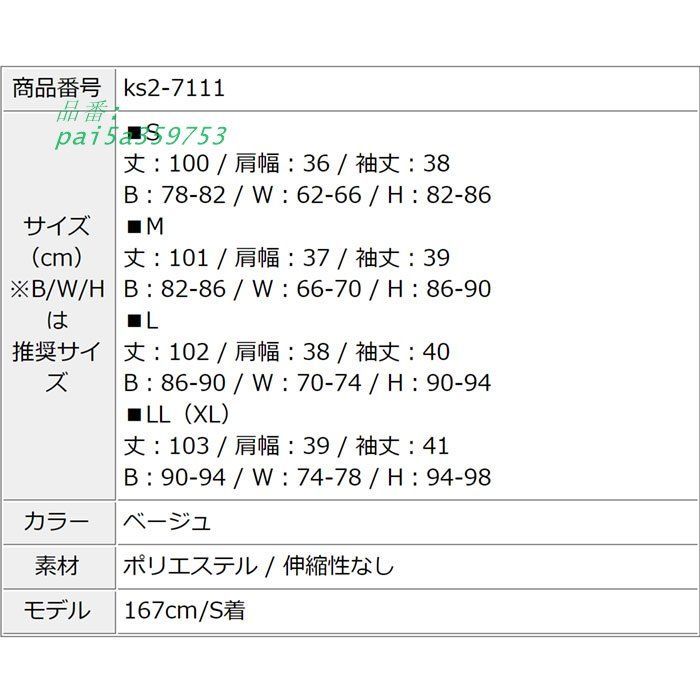 五分袖膝丈タイトワンピース ベージュ