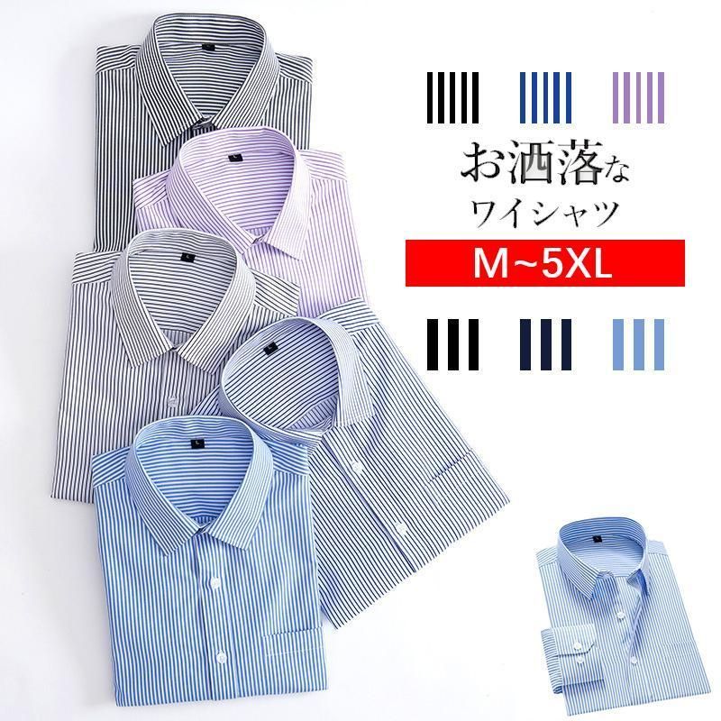 白シャツメンズワイシャツ・形態安定 長袖 Yシャツ 冠婚葬祭 制服 就活 ビジネスシャツ レギュラー カッターシャツ おしゃれ カジュアル 送料無料