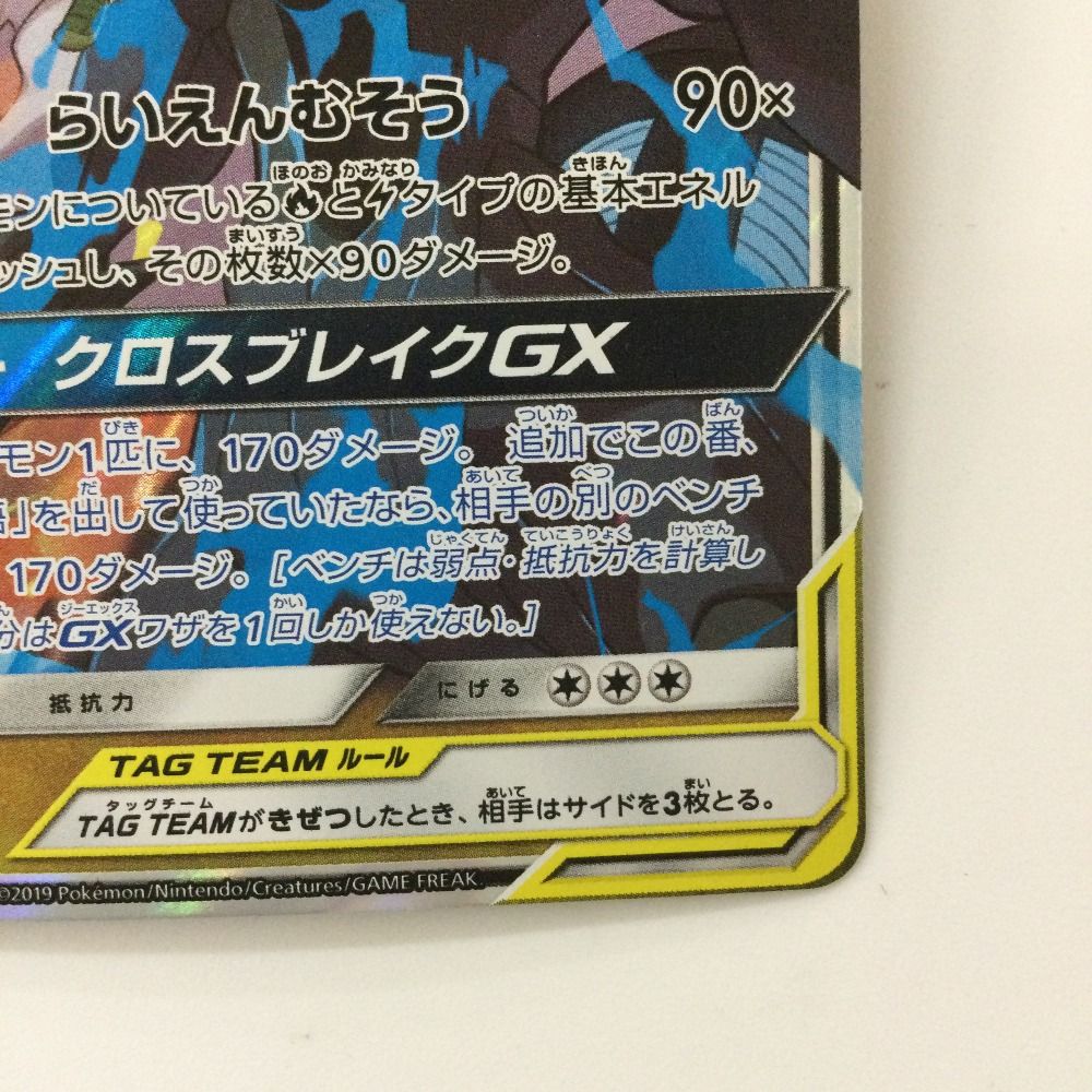 ζζ ポケモンカード レシラム＆ゼクロムGX 036/049/SM11B/B RR - メルカリ