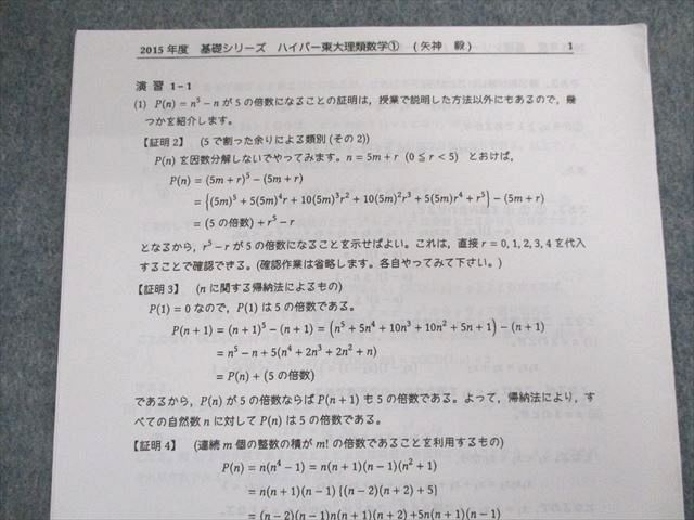 UP01-010 河合塾 ハイパー東大理類数学1 テキスト 【テスト計8回分付き