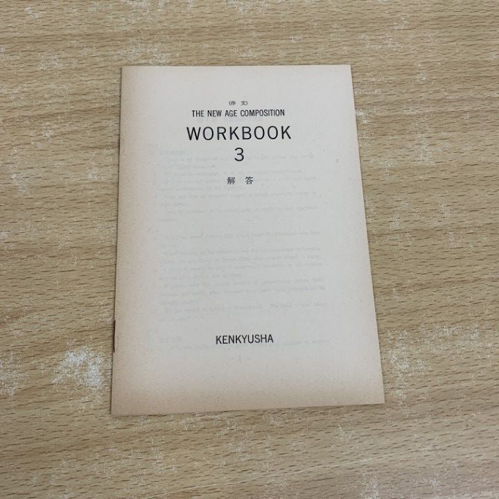 ○01)【同梱不可】THE NEW AGE COMPOSITION 3/WORKBOOK/大塚高信