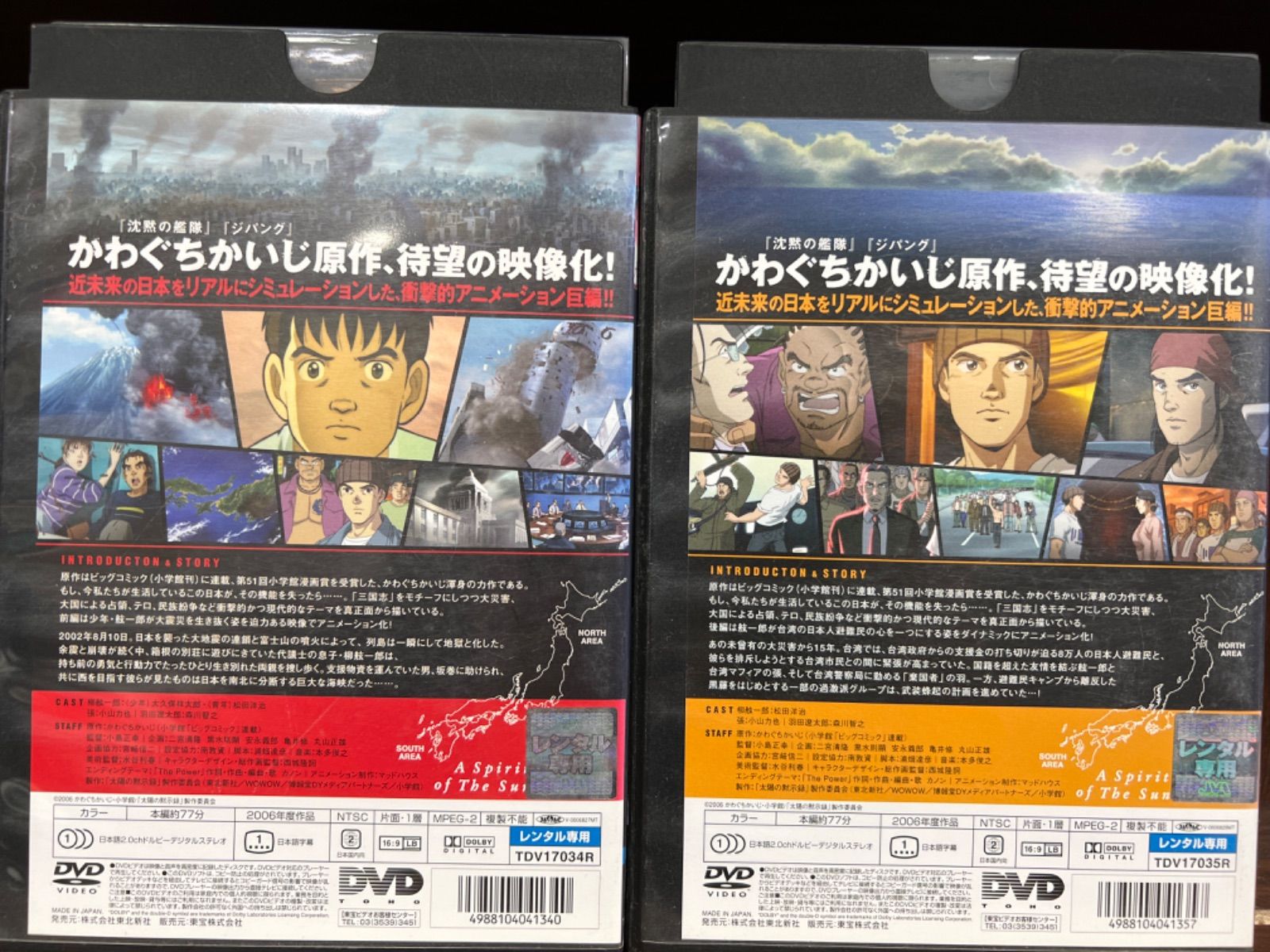 太陽の黙示録 前編-海峡- DVD レンタル落ち - ブルーレイ