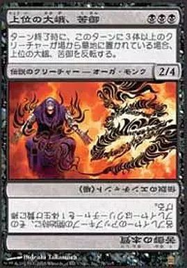 まとめ売り　マジックザギャザリング オマケあり 中古】マジックザギャザリング 78/165[R]：【SOK】上位の大峨