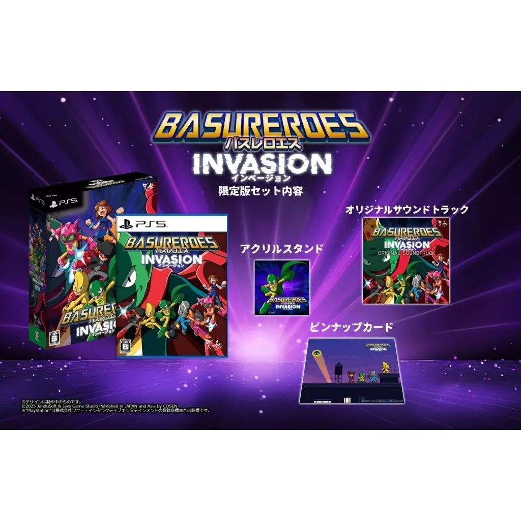 【新品】PS5ソフト バスレロエス インベージョン [限定版]