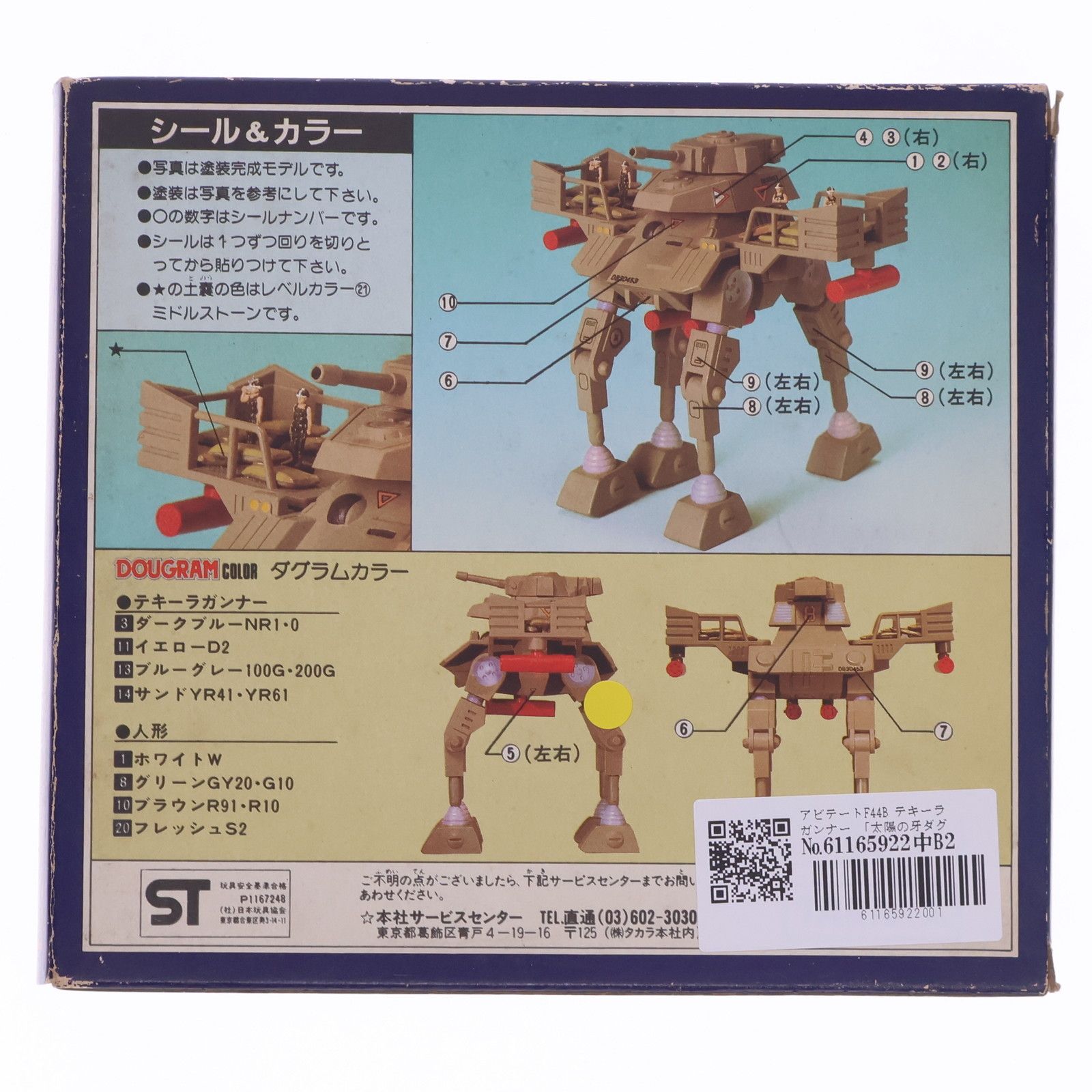 【プラモ】旧タカラ 太陽の牙ダグラムクラブガンナー 1/48【新品】 クラブガンナー(1/48) (プラモデル) - ホビーサーチ ガンプラ他