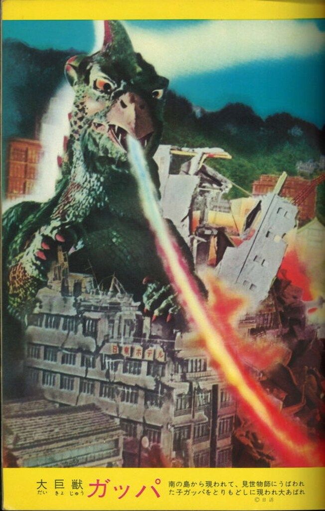世界怪物怪獣大全集