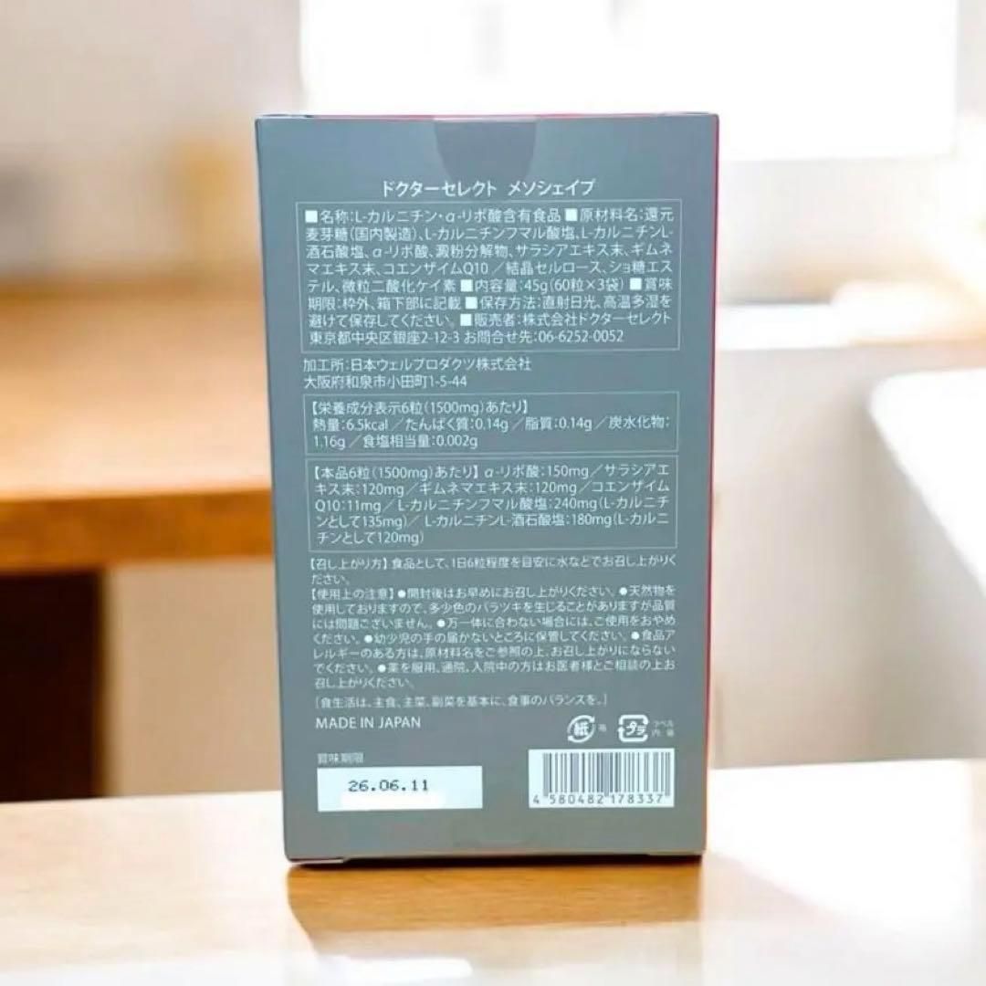 Dr.Select セール中 ドクターセレクト メソシェイプ （60粒×3袋）×2