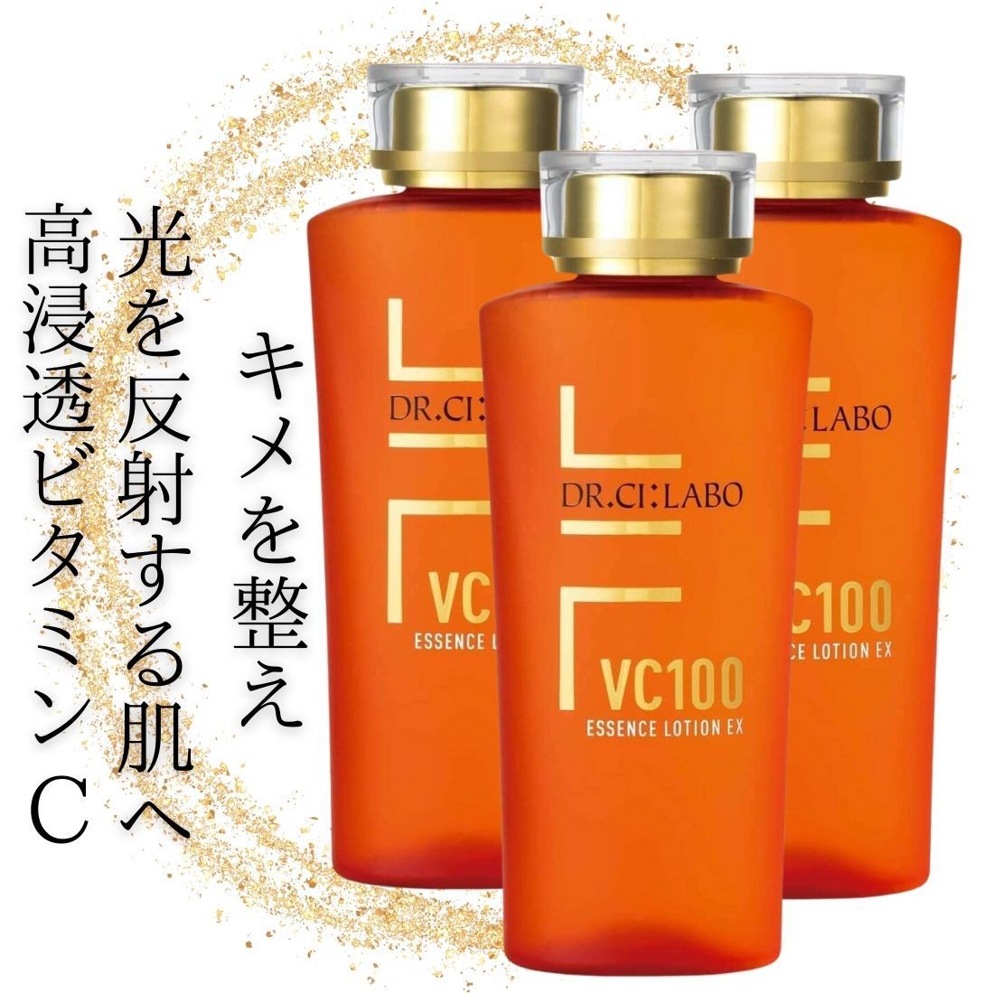 【新品・未開封・未使用品】【3本セット】ドクターシーラボ VC100エッセンスローション EXR 150ml