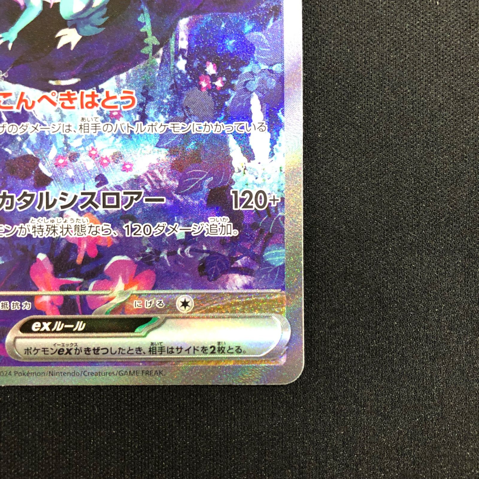 ワイルドフォース収録ウネルミナモexsv5K094/071SAR ワイルドフォース収録ウネルミナモexsv5K094/071SAR - メルカリ