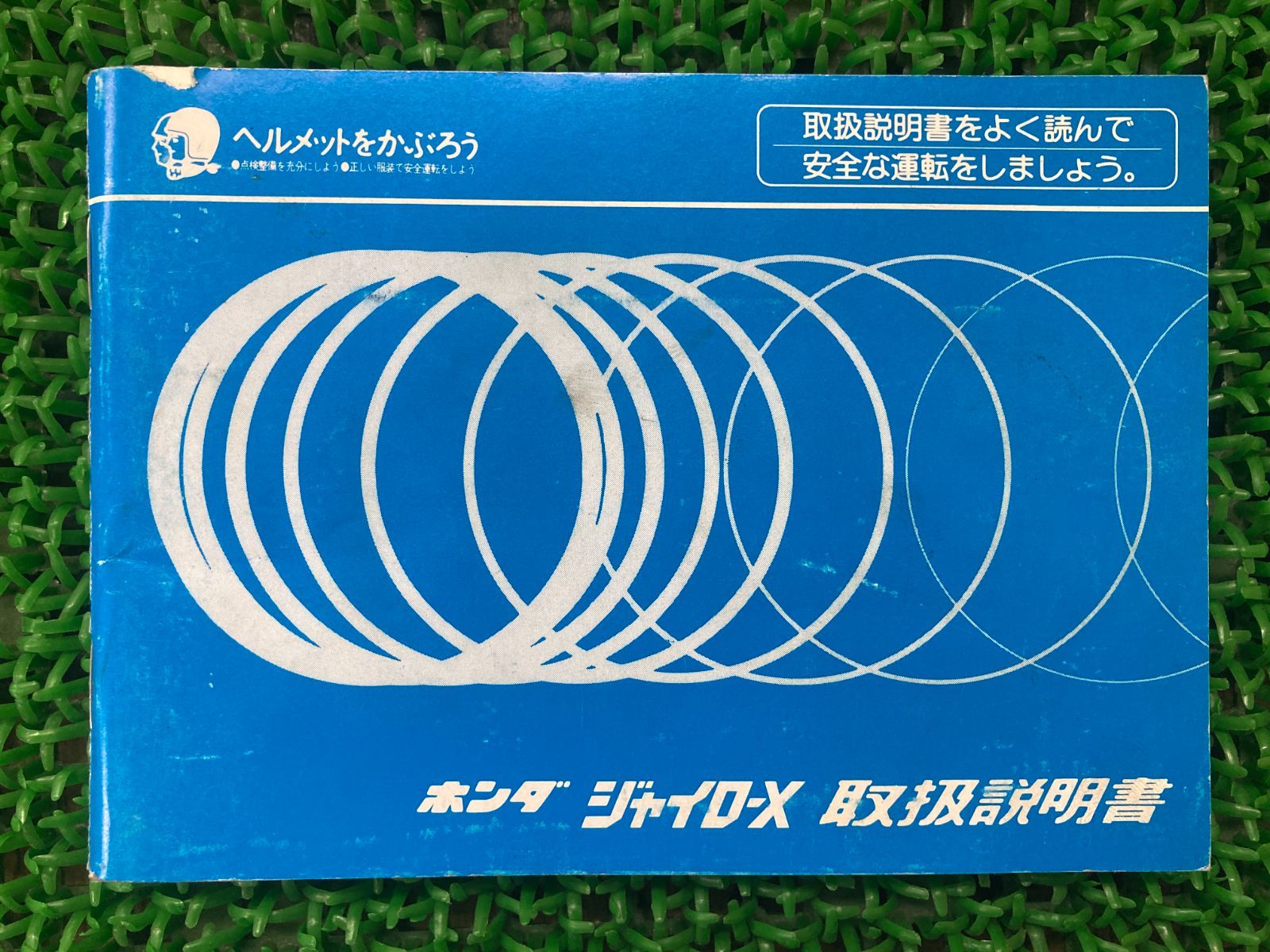 ジャイロX 取扱説明書 ホンダ 正規 中古 バイク 整備書 TD01 GG2 GYRO-X CJ 車検 整備情報