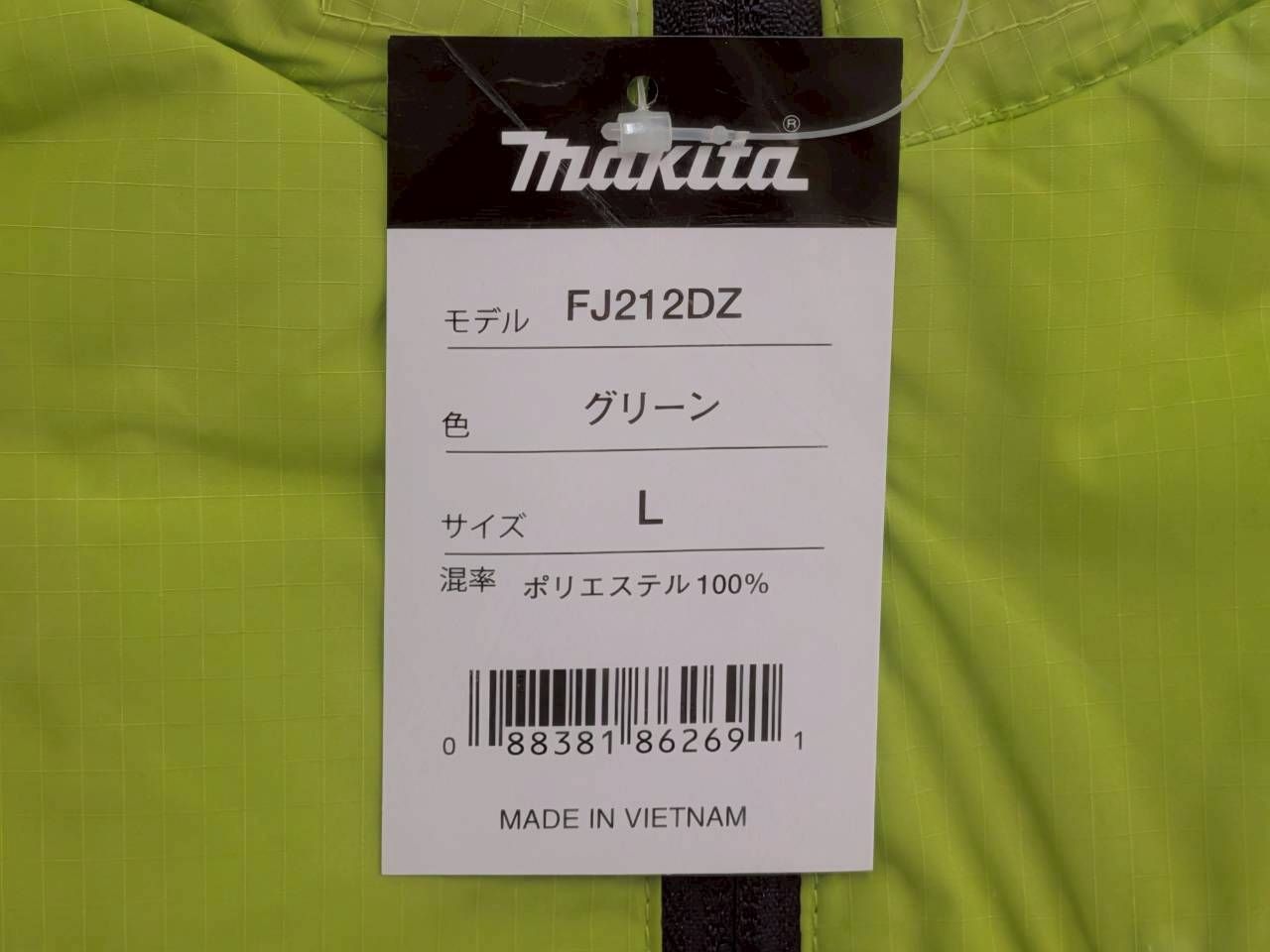 S3834◆マキタ(Makita) 充電式ファンジャケット Lサイズ 立ち襟(フード収納) FJ212DZL