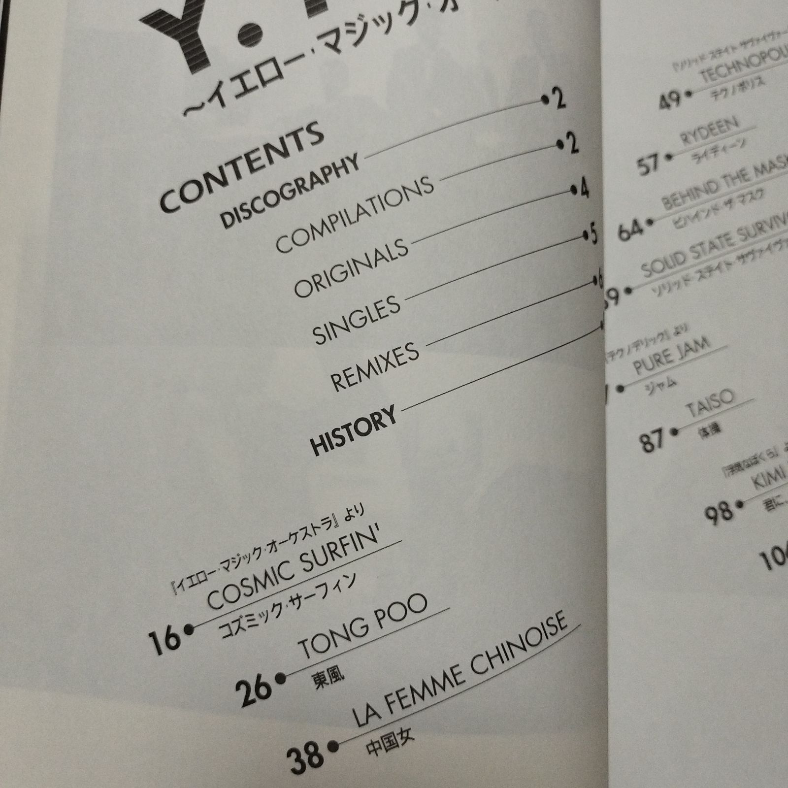バンドスコア YMO イエロー・マジック・オーケストラ