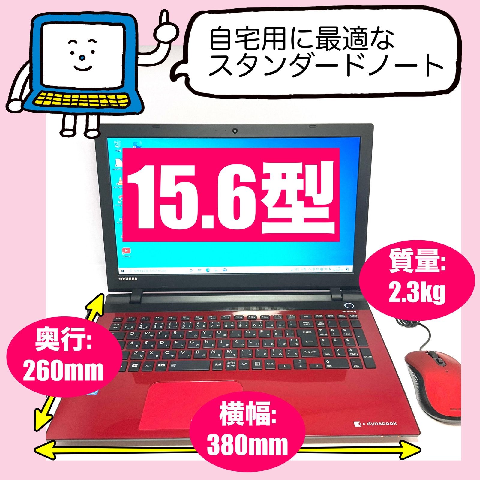 赤色 ノートPC V65/86L 4GB 500GB Blu-ray 無線