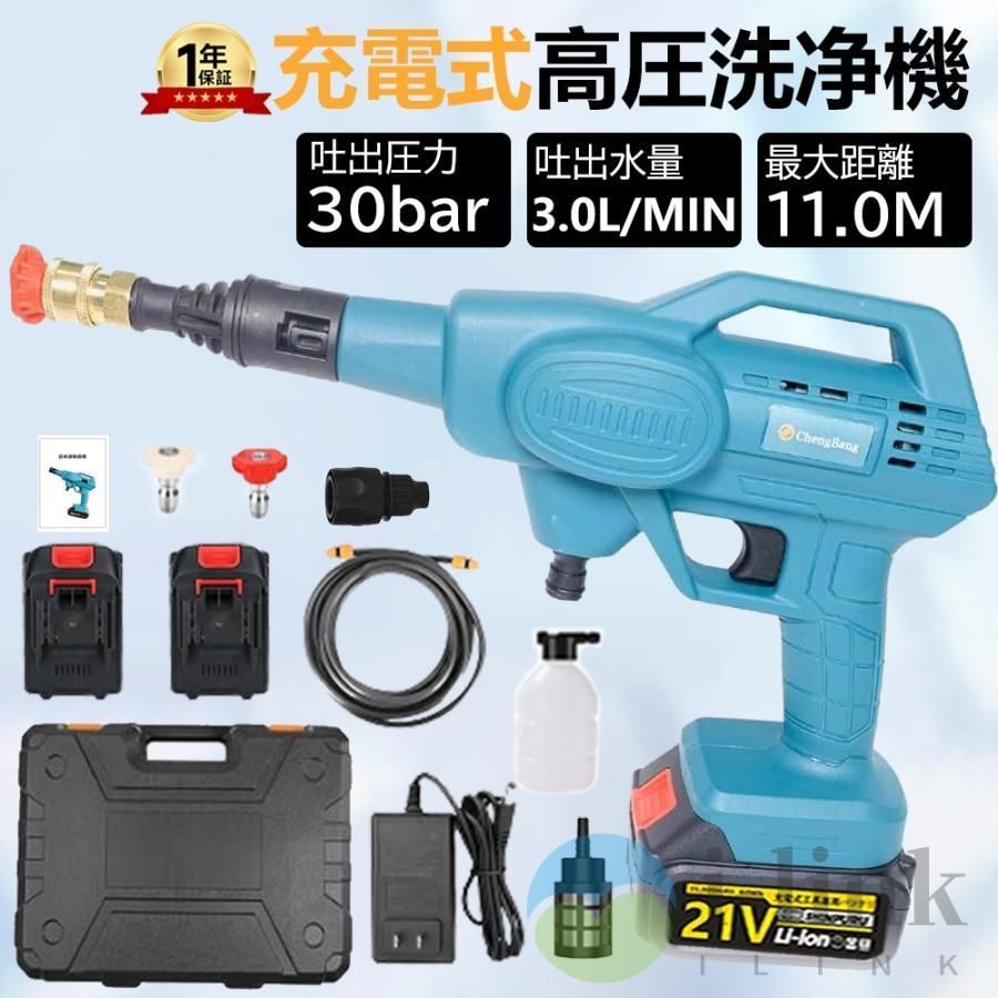 高圧洗浄機 無線 コードレス 充電式 21v充電式ハンディ