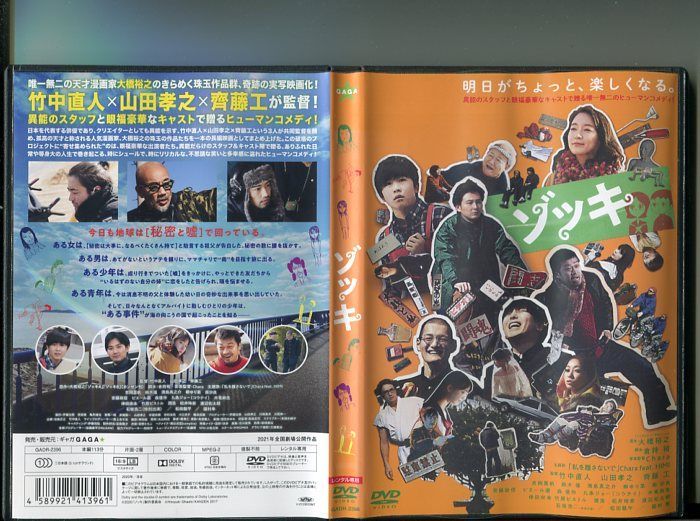 ゾッキ」 中古DVD レンタル落ち/吉岡里帆/鈴木福/安藤政信/松田龍平/國