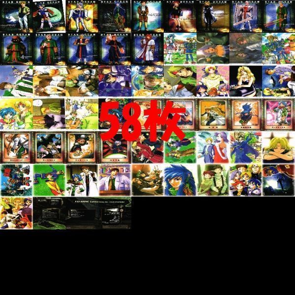 スターオーシャンセカンドストーリー トレーディングカード 64枚 STAR