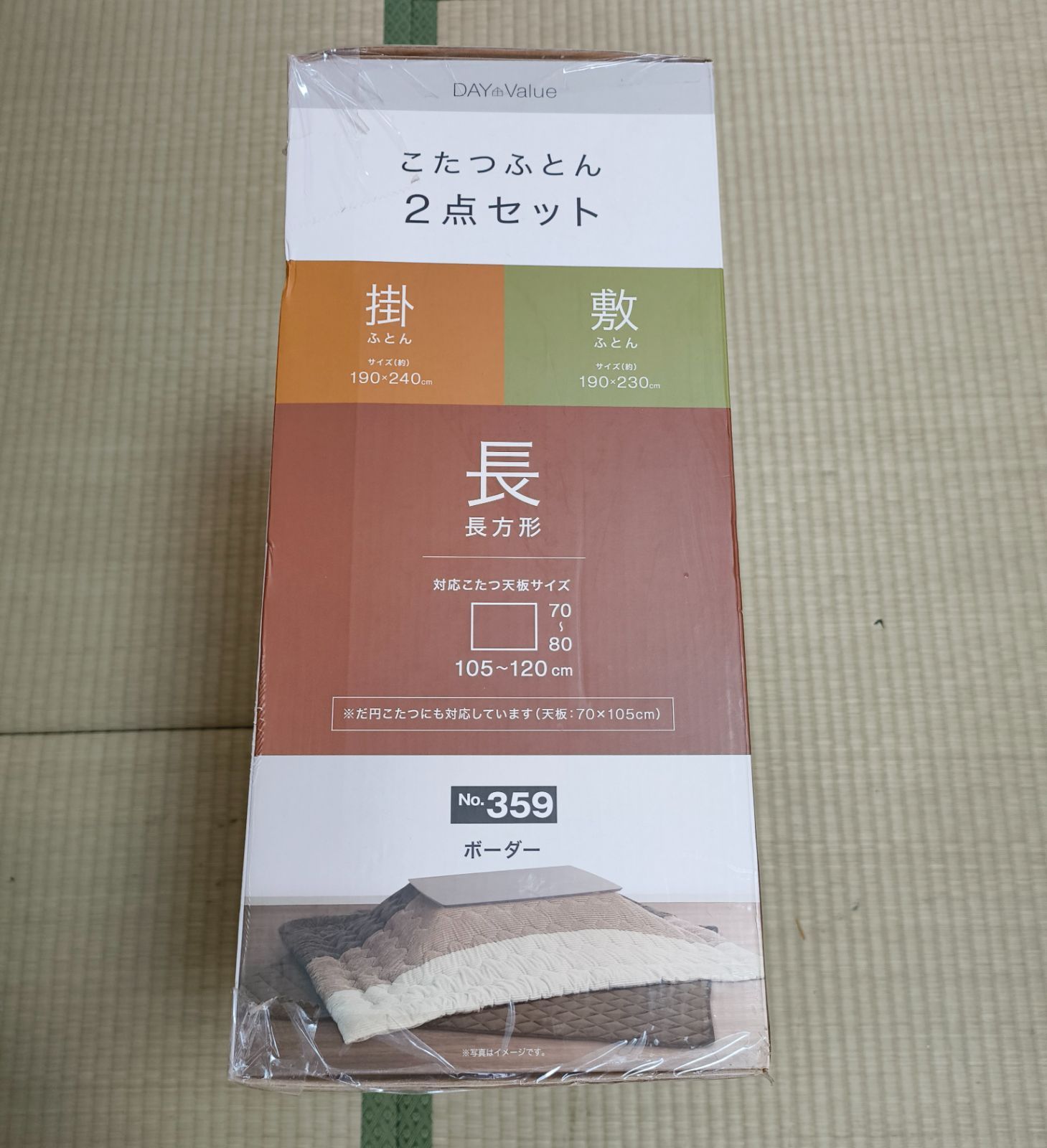 未使用】ニトリ こたつふとん 2点セット 長方形 105 120 N WARM