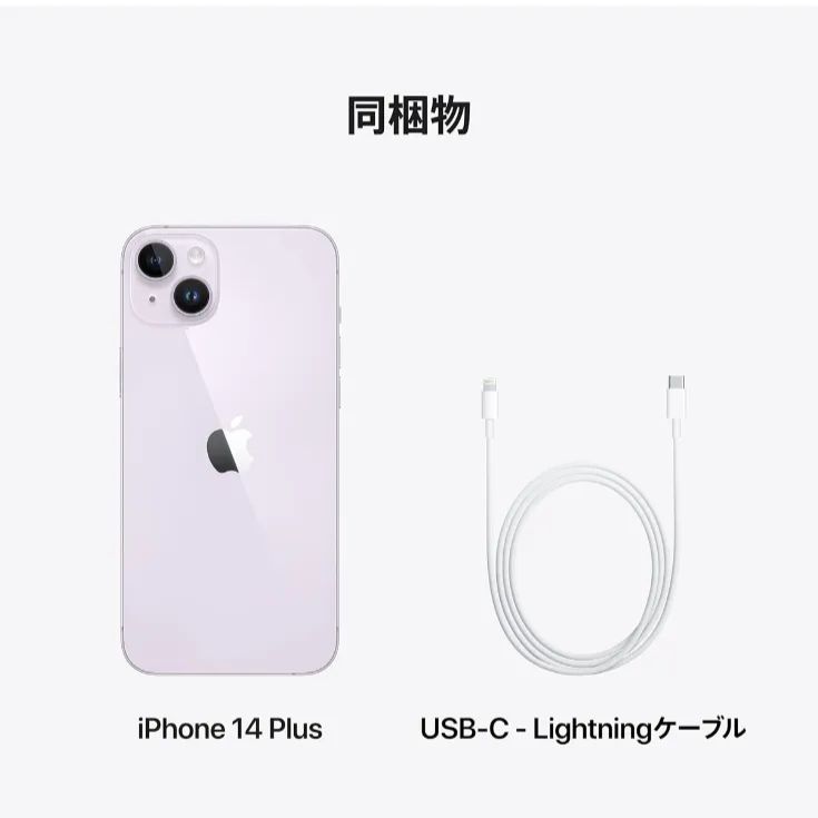iPhone 14 パープル 128GB未開封 iPhone 14 Plus 128GB 本体 Purple パープル SIMフリー