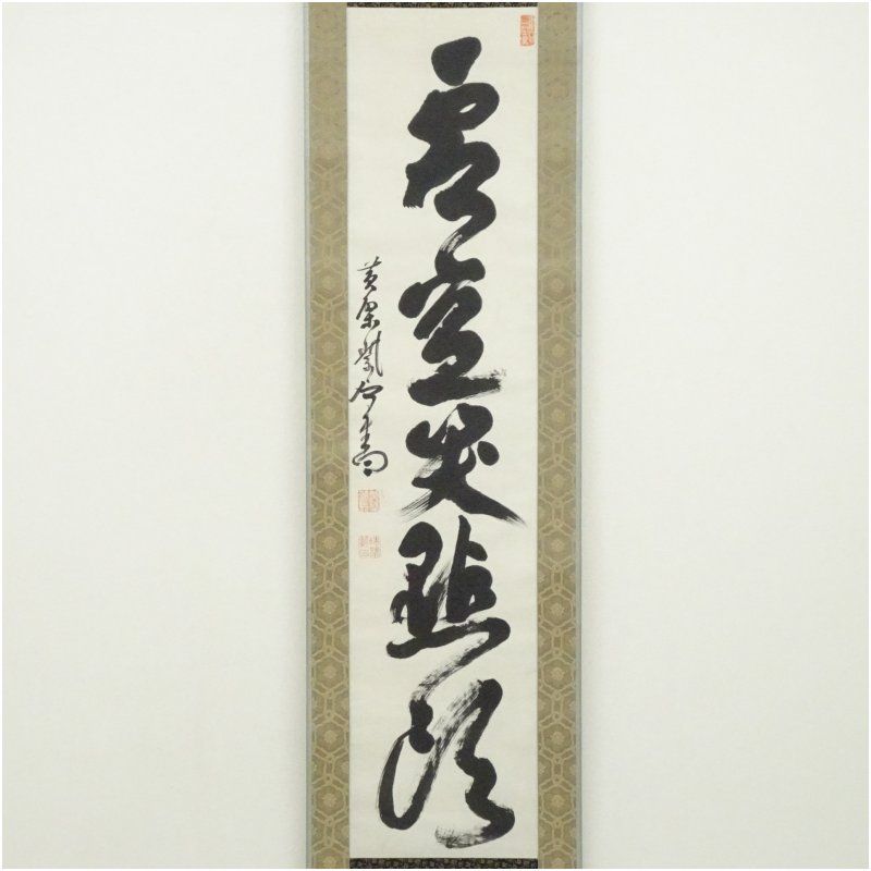 黄檗宗 紫石聯珠筆 一行書 肉筆紙本掛軸（保護箱） 掛け軸 床の間 書