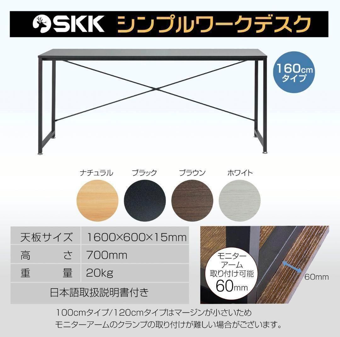 860 SKK シンプルワークデスク 120cm パソコンデスク 作業台 ☆正規品