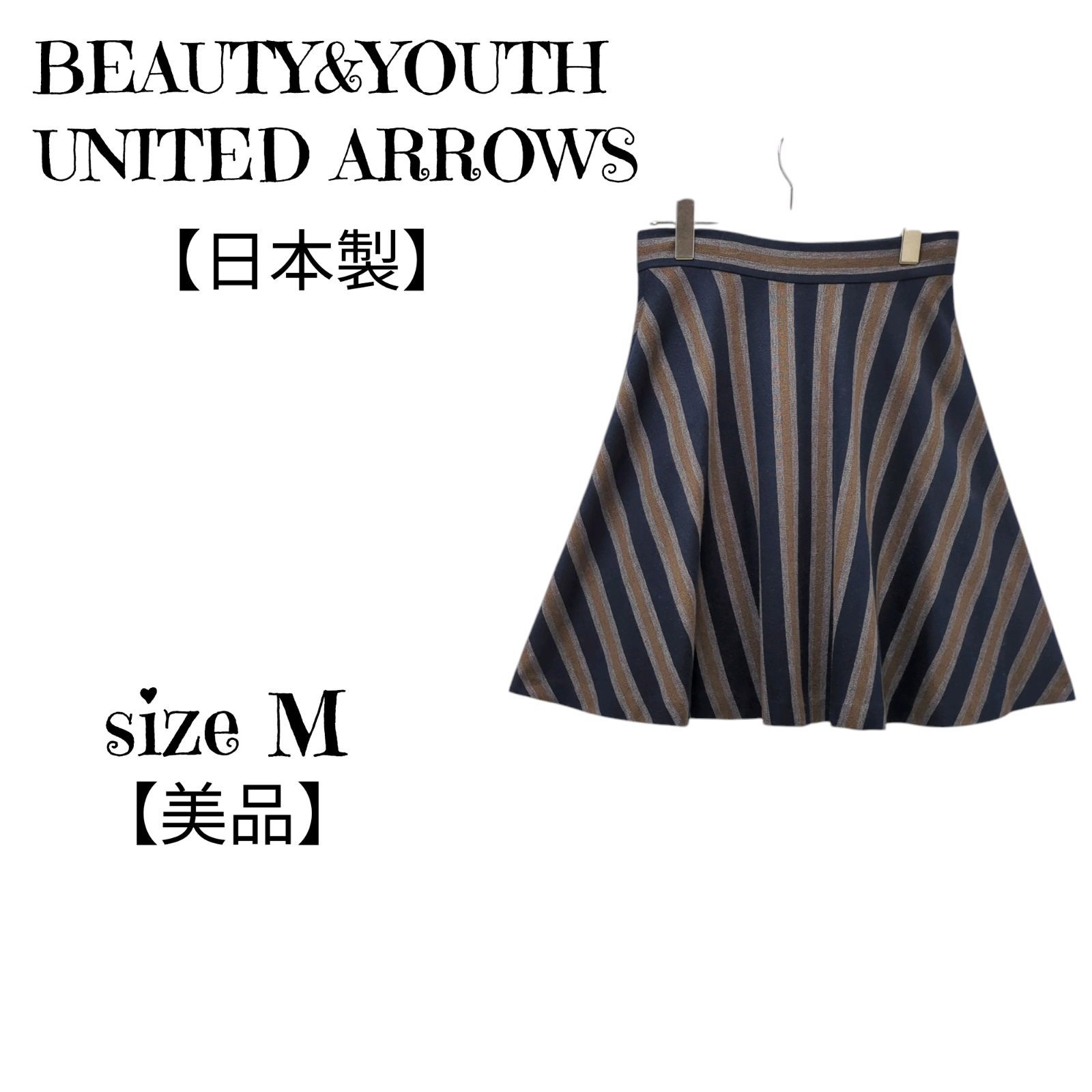 美品 ユナイテッドアローズ【UNITED ARROWS】スカート（UNITEDARROWS  