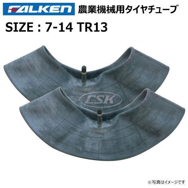 2本 7-14 TR13 チューブ タイヤ ファルケン トラクター FALKEN OHTSU TR-13 直型バルブ 日本製 7x14 - メルカリ