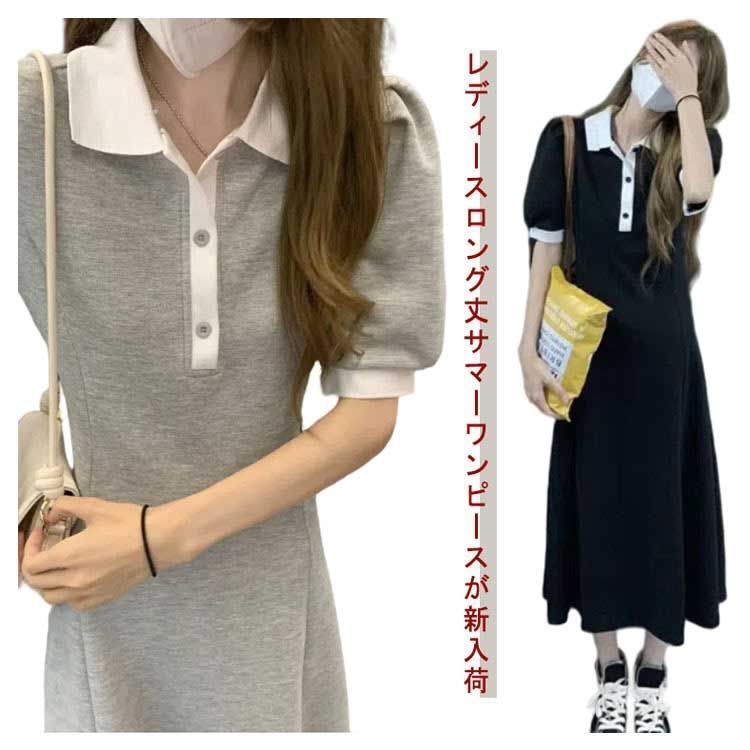 Tシャツ  半袖ワンピース レディース ポロシャツ ワンピース ロング 夏 サマーワンピース ロングワンピ ポロシャツワンピ Tシャツ ワンピ 快適 パフスリーブ ポロワンピース ポロシャツワンピース レディース ロングワンピ