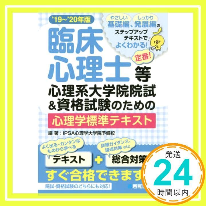 JChereメルカリ購入代行：臨床心理士等心理系大学院試&資格試験