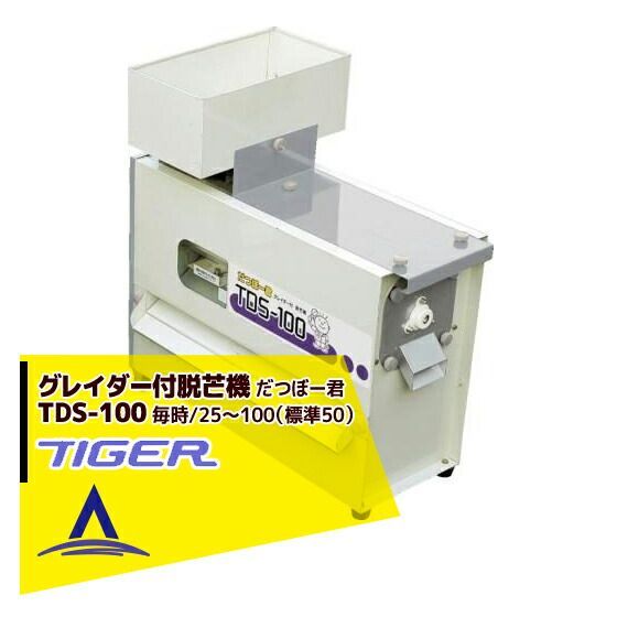 2.3]タイガーカワシマ だつぼー君 TDS-100 グレイダー付脱芒機 - メルカリ