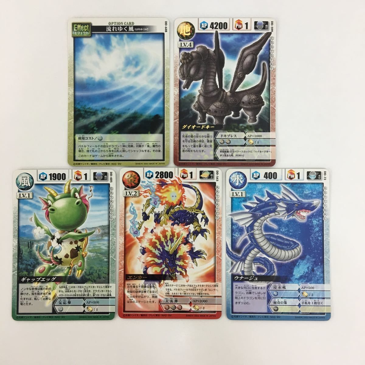 み1 47 ドラゴンドライブ DD ジュピターエッジ 流れゆく風