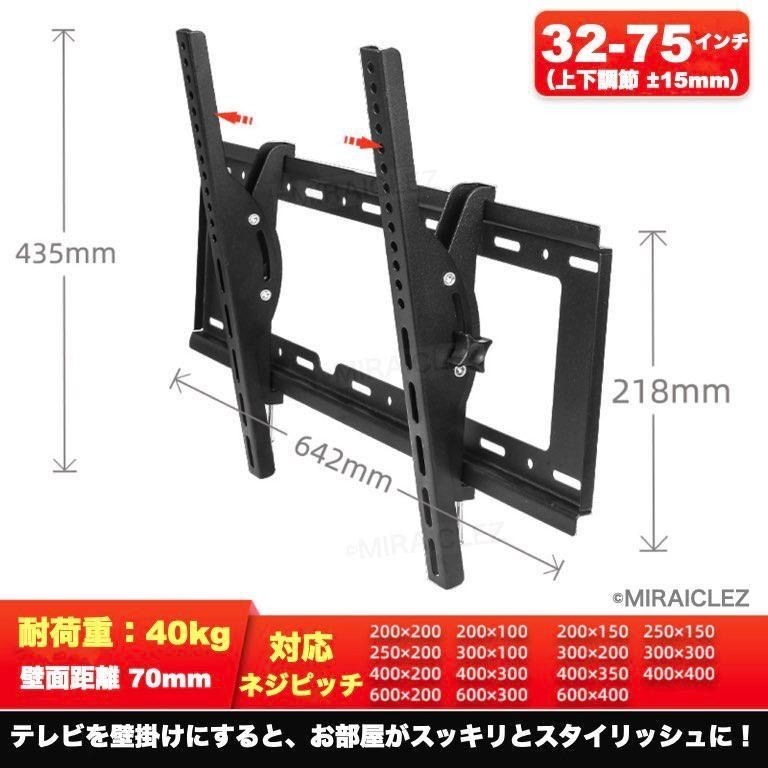 テレビ壁掛け 金具 32-75インチ 液晶テレビ 上下 左右 角度調節 VESA 32型 37 40型 42 43 46 49 50 55型 58 60型 63型 65型 70 75型