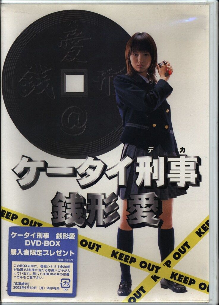 ケータイ刑事 銭形シリーズ 当選品 番組特製ストラップ 【未開封品】 2025年最新】ケータイ刑事 ストラップの人気アイテム - メルカリ