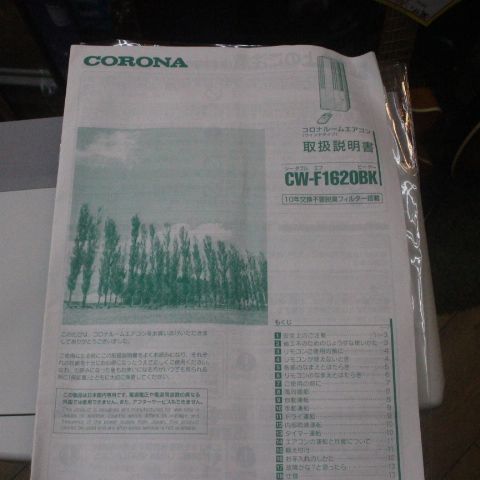 2020年製!! コロナ 窓エアコン 窓用エアコン CW-F1620BK-WS 冷房専用 