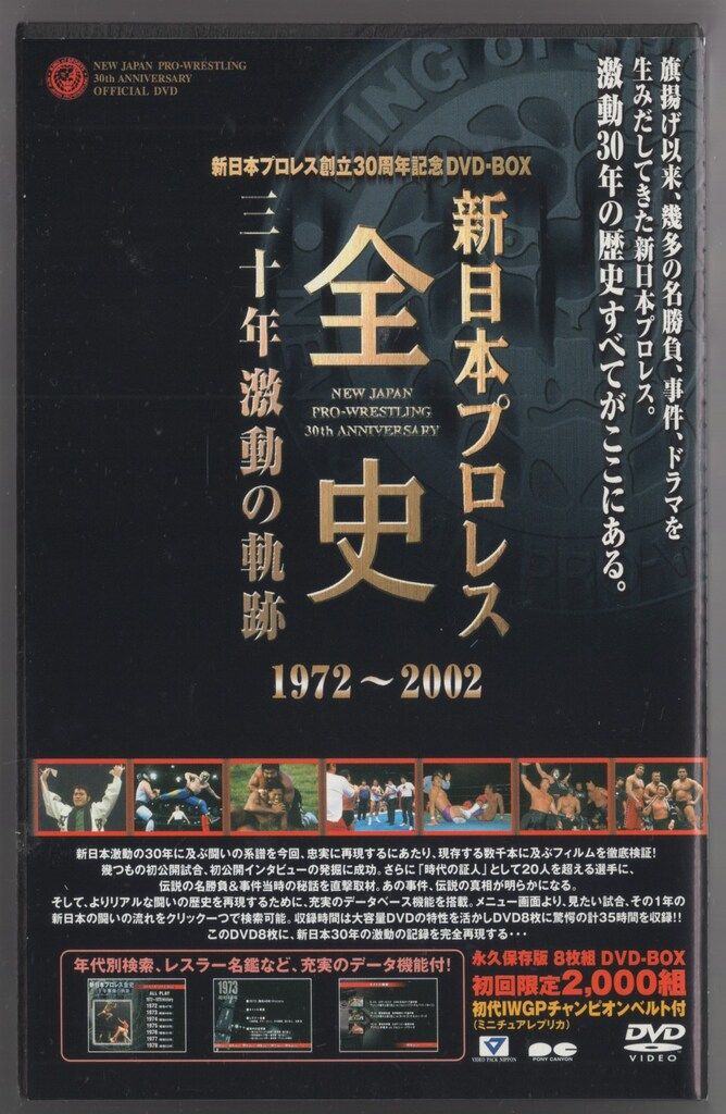 激動三十年史 DVD-BOX