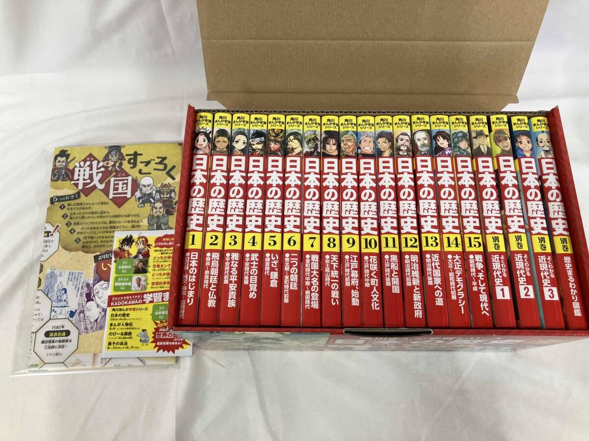 全巻セット 角川まんが学習シリーズ 日本の歴史 全15巻＋別巻4冊 19冊セット 特典付き
