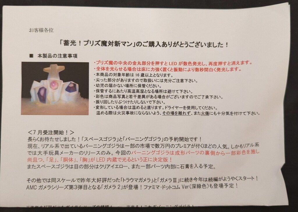 残酷!光怪獣プリズ魔