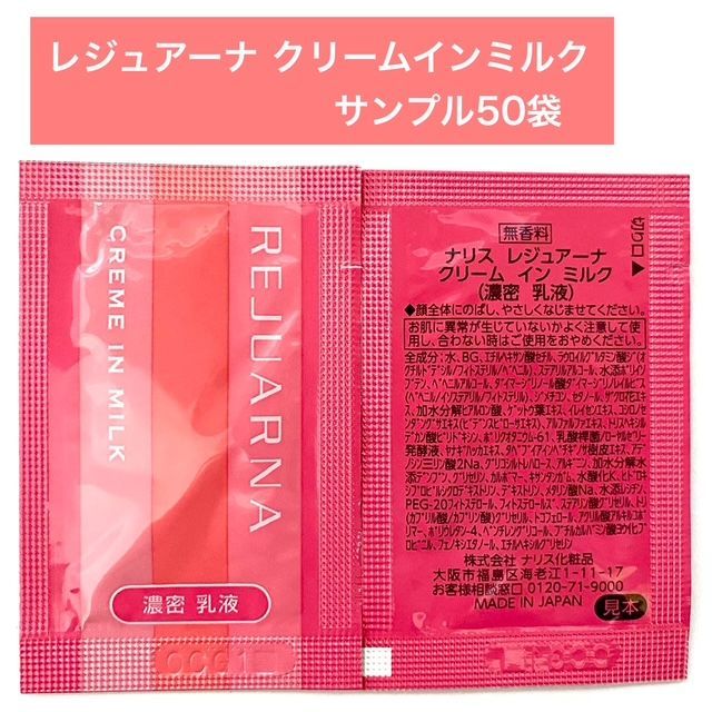 ナリス化粧品 レジュアーナ クリーム イン ミルク(濃密乳液) 2本