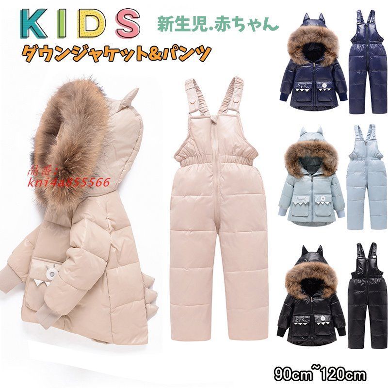 ベビー服 冬服 ダウンコート ダウンサロペット 2点セット 女の子 男の子 アウター 子供服 暖かい 上下セット 防寒 フード付き フェイクファー ダウンジャケット kni4a855566