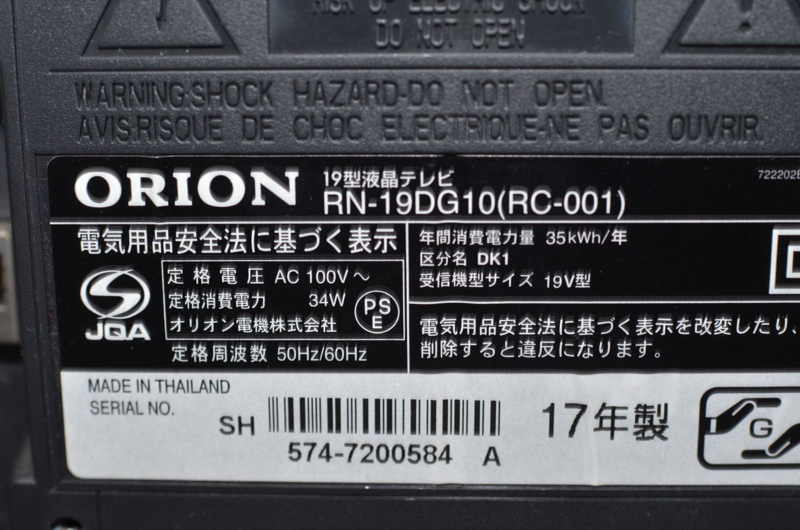 訳アリ ORION◆薄型テレビ・液晶テレビ RN-19DG10 [19インチ]