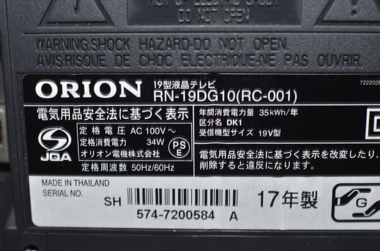 訳アリ ORION◇薄型テレビ・液晶テレビ RN-19DG10 [19インチ] - メルカリ