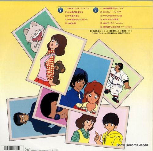 レコード】V/A タッチ・オリジナル主題歌・挿入歌集2 C28G0445