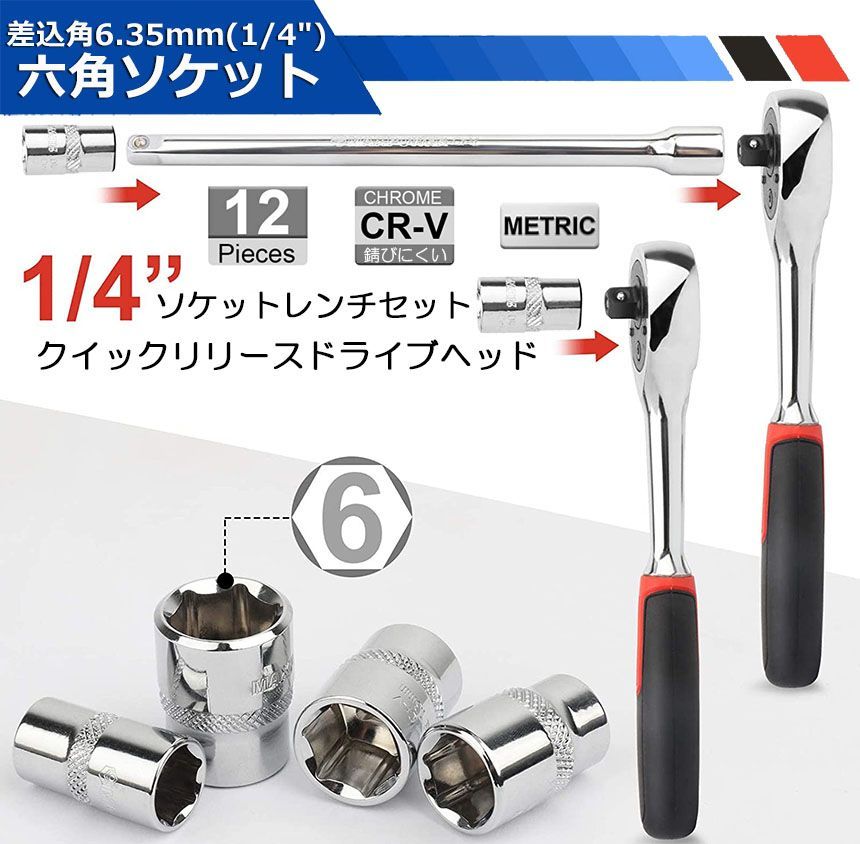 ソケットレンチセット ラチェットハンドル 六角ソケット 差込角6.35mm 1/4インチ ソケットセット レンチ ドライバー 工具セット 作業セット 12PCS ラチェット式 車バイクにコンパクトに収納 急なアクシデントや修理 車両整備 修理 自動車 thumbnail 3