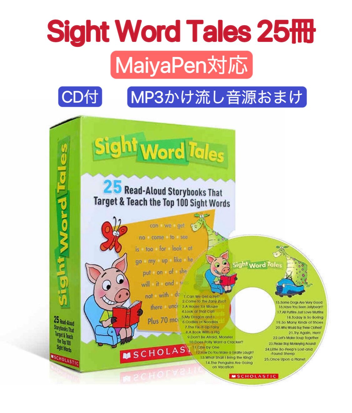 Scholastic 英語絵本25冊　CD付き Sight Word Tales 25冊 CD付 マイヤペン対応 サイトワーズ 新品