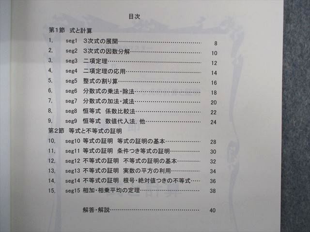 SY01-035 代々木ゼミナール 数学II 第1〜6章 三角関数/指数関数/図形と 