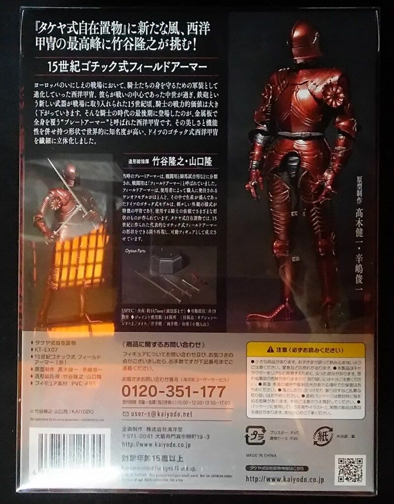 海洋堂 タケヤ式自在置物/KT Project 15世紀ゴチック式フィールド