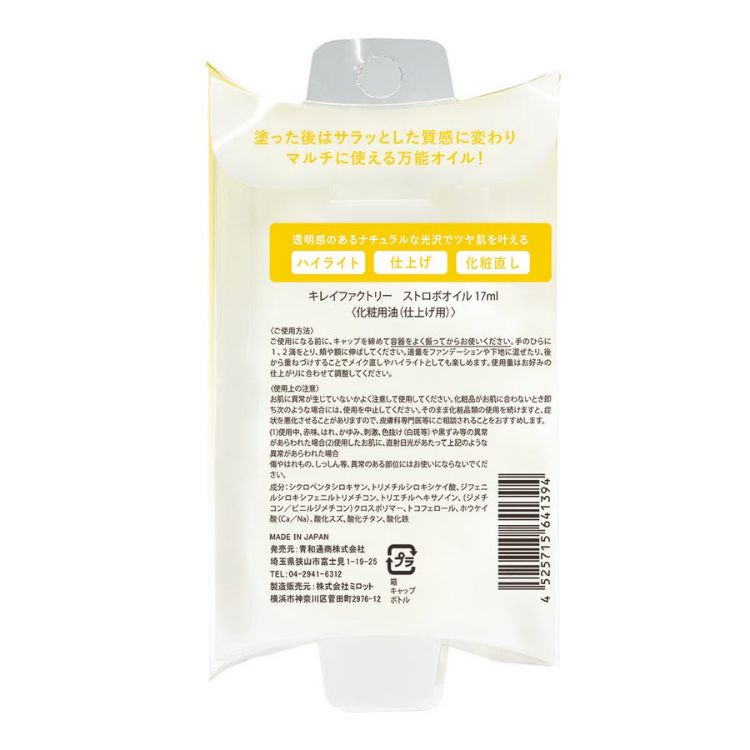 KIREI FACTORY キレイファクトリー ストロボオイル 17ml - その他