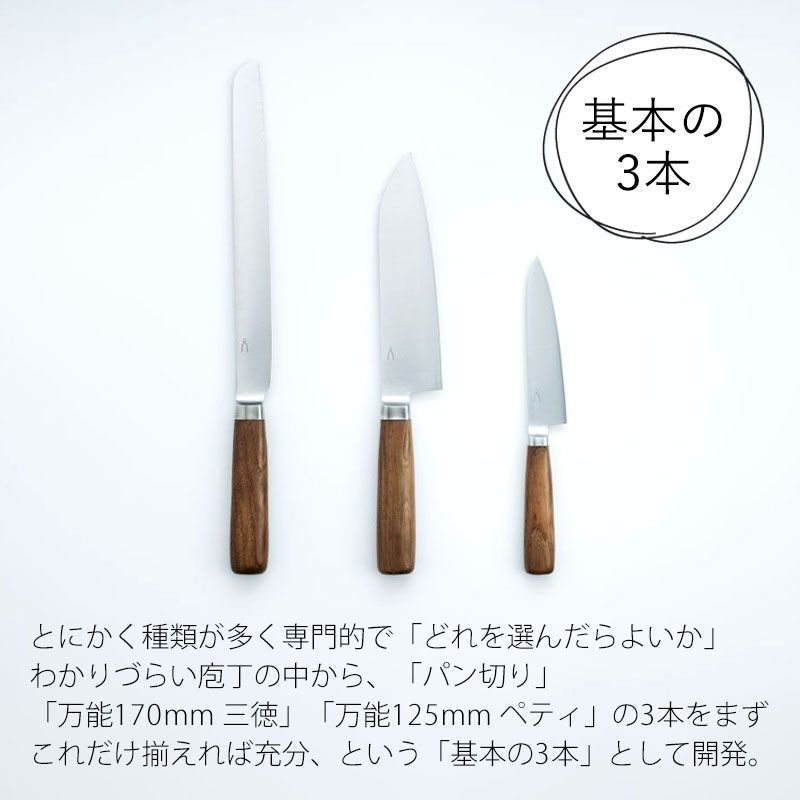 小さめ ほうちょう