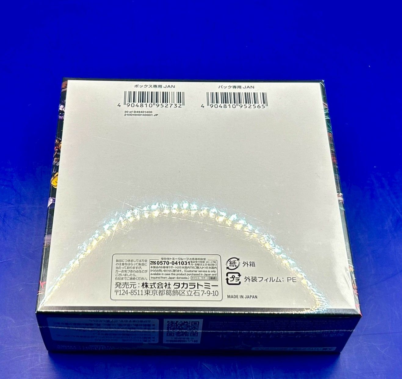 デュエルマスターズ　新品・未開封・未使用　希少品　箱売り 新品・未開封】デュエル・マスターズ DM25-RP2 邪神vs邪神II BOX
