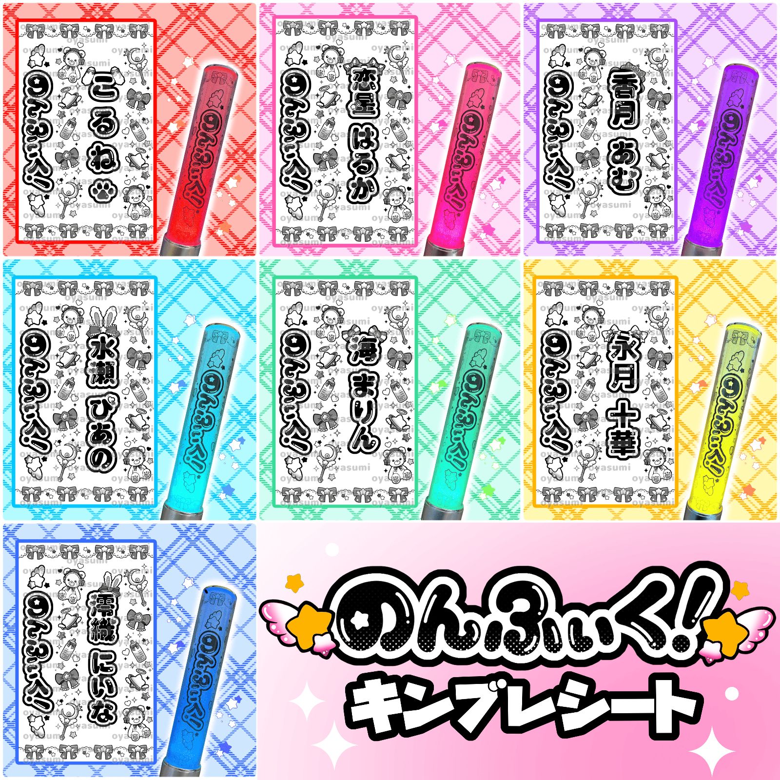 星柄】のんふぃく！ 新体制 キンブレシート こるね 恋星はるか 水瀬