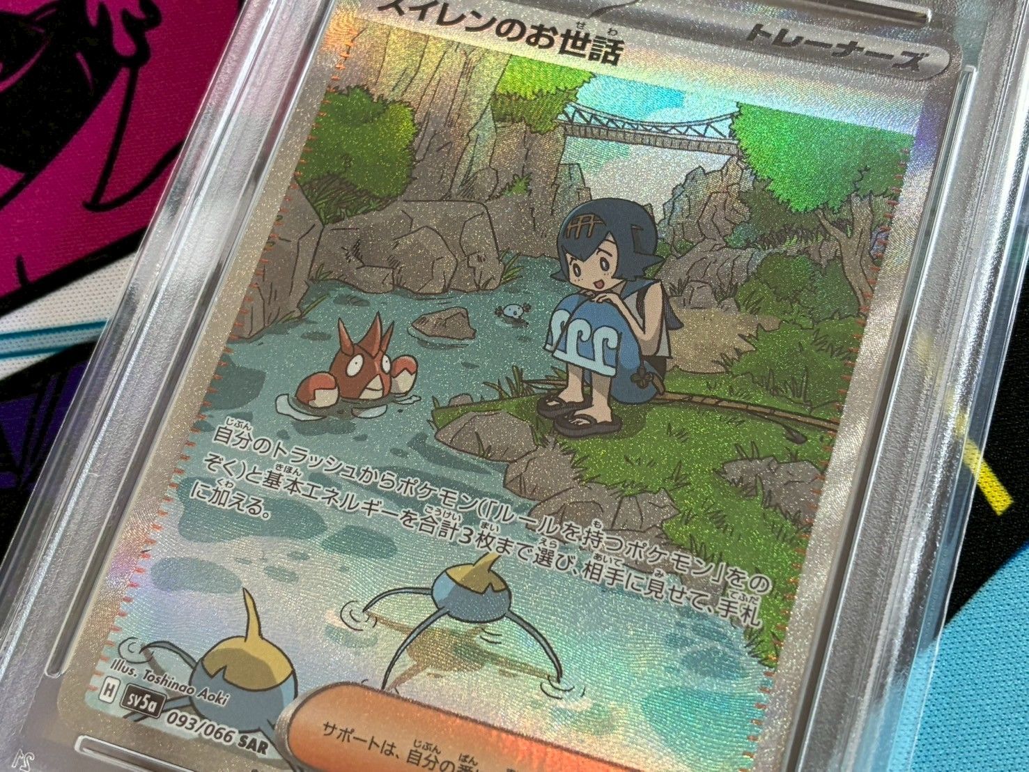 スイレンのお世話 sar psa10 最新ケース 993 PSA10鑑定済〕スイレンのお世話【SAR】{093/066} - カード